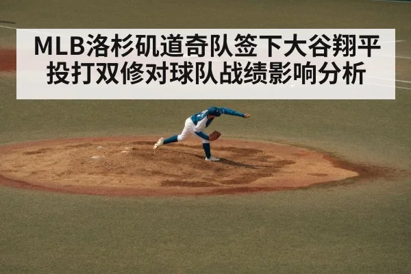 Shohei Ohtani pitching